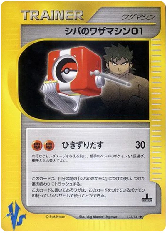 123 Bruno's TM 01 Pokémon VS expansion Japanese Pokémon card