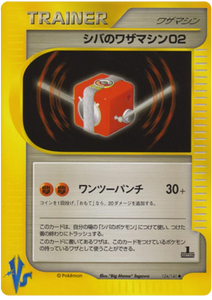 124 Bruno's TM 02 Pokémon VS expansion Japanese Pokémon card