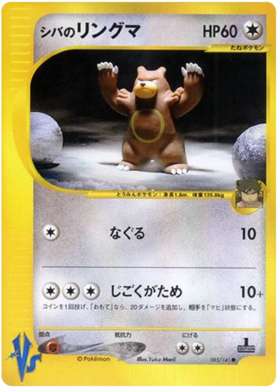 085 Bruno's Ursaring Pokémon VS expansion Japanese Pokémon card