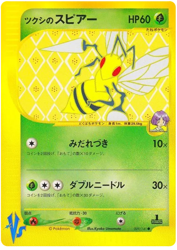 009 Bugsy's Beedrill Pokémon VS expansion Japanese Pokémon card
