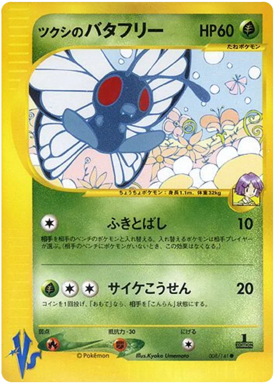 008 Bugsy's Butterfree Pokémon VS expansion Japanese Pokémon card