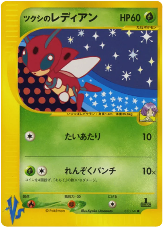 011 Bugsy's Ledian Pokémon VS expansion Japanese Pokémon card