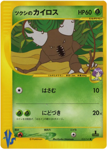 010 Bugsy's Pinsir Pokémon VS expansion Japanese Pokémon card