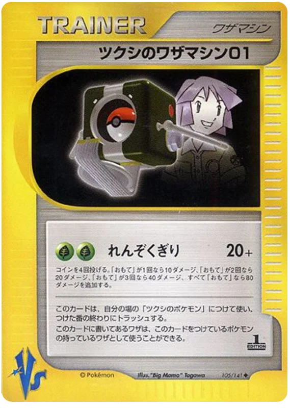 105 Bugsy's TM 01 Pokémon VS expansion Japanese Pokémon card