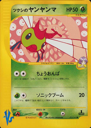 012 Bugsy's Yanma Pokémon VS expansion Japanese Pokémon card