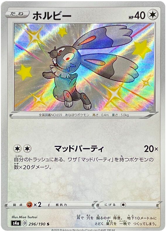 Pokémon Single Card: S4a Shiny Star V Sword & Shield Japanese 296 Shiny Bunnelby