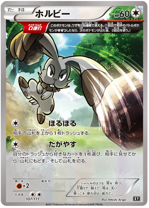 107 Bunnelby BOXY: The Best of XY expansion Japanese Pokémon card