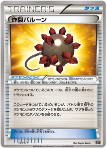 124 Bursting Balloon BOXY: The Best of XY expansion Japanese Pokémon card