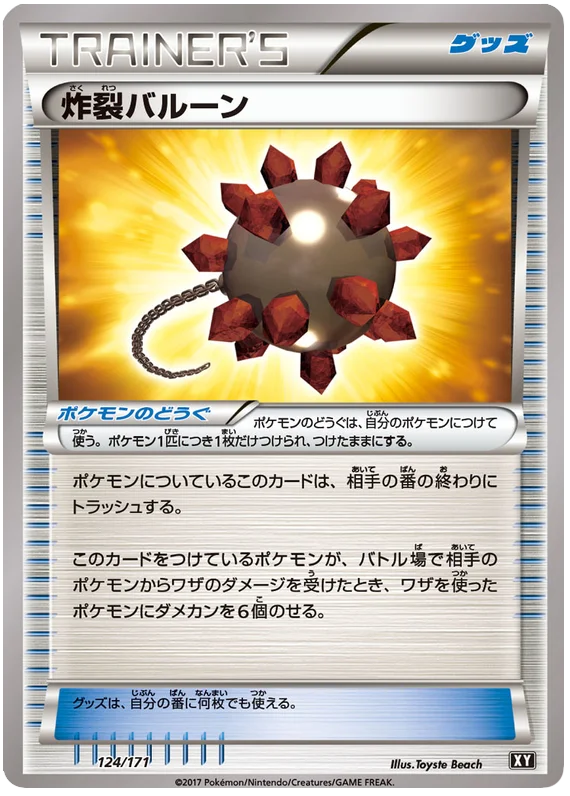 124 Bursting Balloon BOXY: The Best of XY expansion Japanese Pokémon card