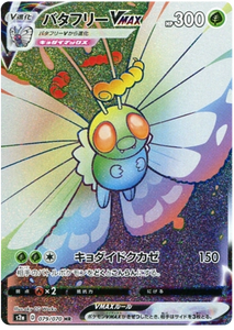079 Butterfree VMAX S2a: Explosive Walker Japanese Pokémon card in Near Mint/Mint condition.