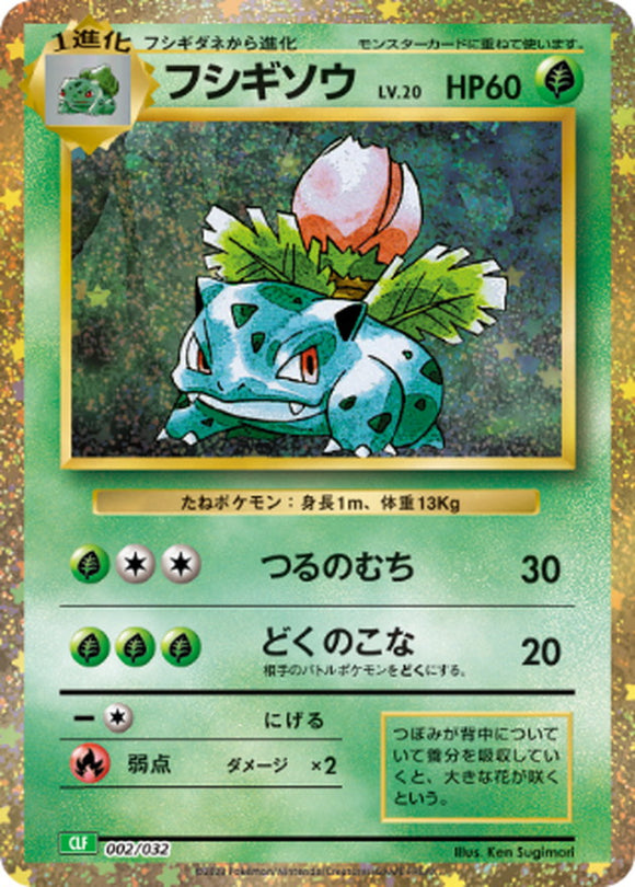002 Ivysaur CLF Venusaur and Lugia EX Deck Classic Collection Japanese Pokémon card