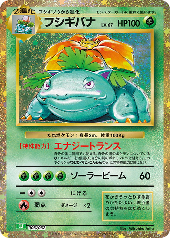 003 Venusaur CLF Venusaur and Lugia EX Deck Classic Collection Japanese Pokémon card