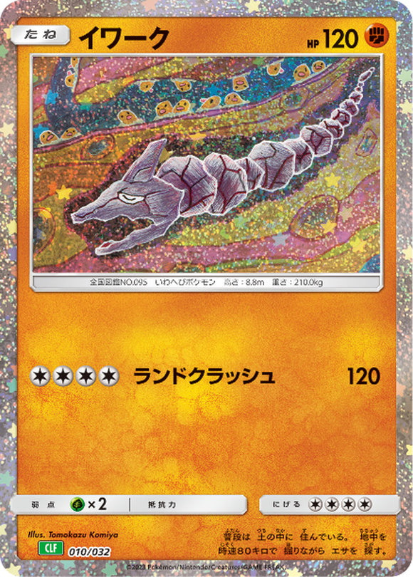 010 Onix CLF Venusaur and Lugia EX Deck Classic Collection Japanese Pokémon card