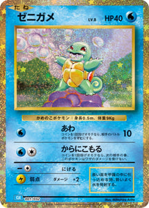 001 Squirtle CLK Blastoise and Suicune EX Deck Classic Collection Japanese Pokémon card at Kado Collectables