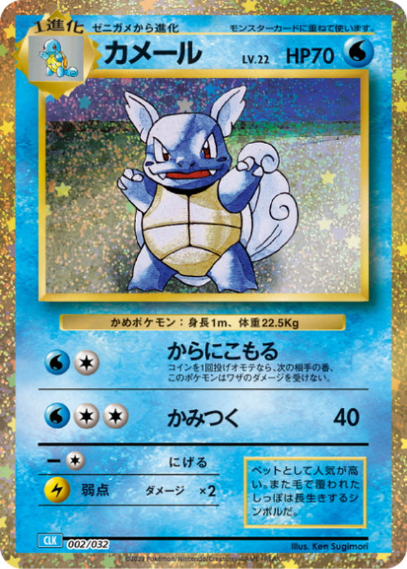 002 Wartortle CLK Blastoise and Suicune EX Deck Classic Collection Japanese Pokémon card at Kado Collectables
