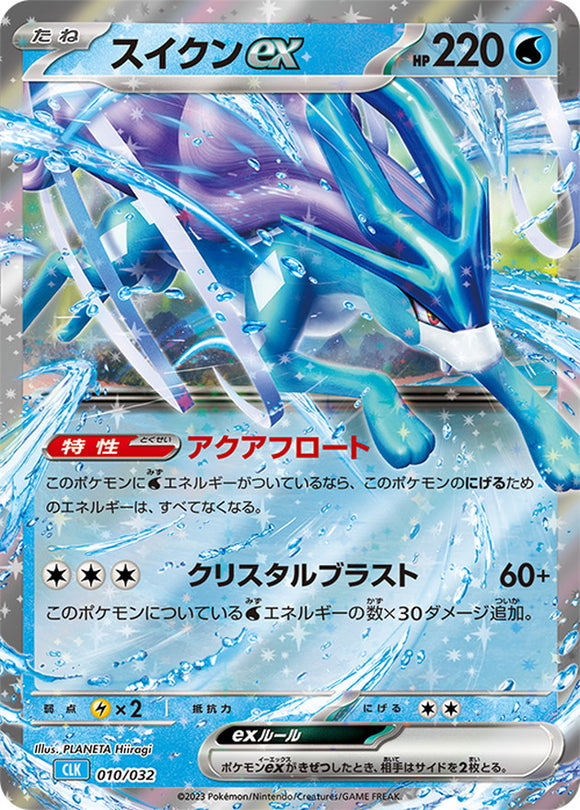 010 Suicune EX CLK Blastoise and Suicune EX Deck Classic Collection Japanese Pokémon card at Kado Collectables