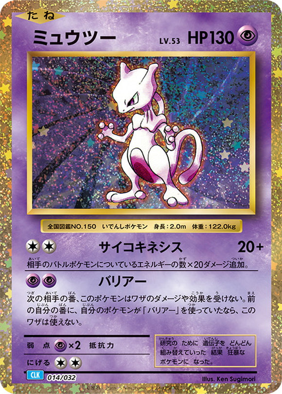 014 Mewtwo CLK Blastoise and Suicune EX Deck Classic Collection Japanese Pokémon card at Kado Collectables