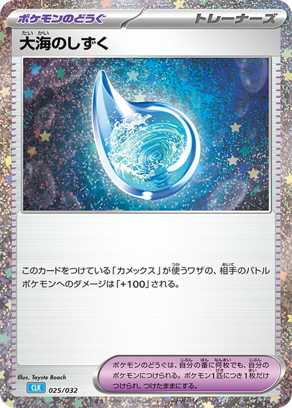 025 Drops in the Ocean CLK Blastoise and Suicune EX Deck Classic Collection Japanese Pokémon card at Kado Collectables