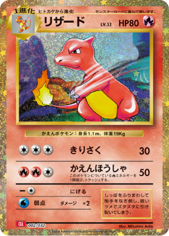 002 Charmeleon CLL Charizard and Hooh EX Deck Classic Collection Japanese Pokémon card