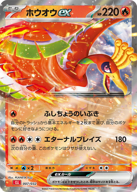 007 Ho-oh EX CLL Charizard and Hooh EX Deck Classic Collection Japanese Pokémon card