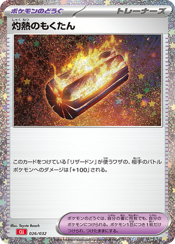 026 Scorching Charcoal CLL Charizard and Hooh EX Deck Classic Collection Japanese Pokémon card