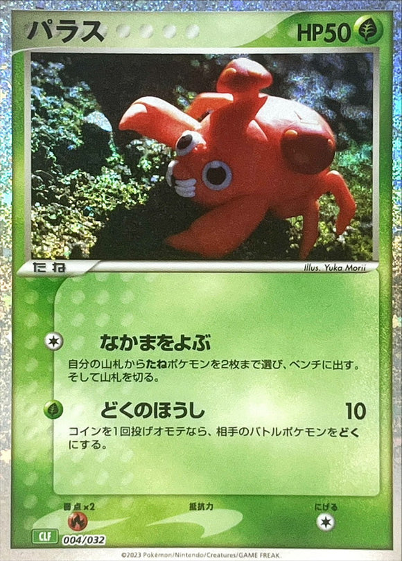 004 Paras CLF Venusaur and Lugia EX Deck Classic Collection Japanese Pokémon card