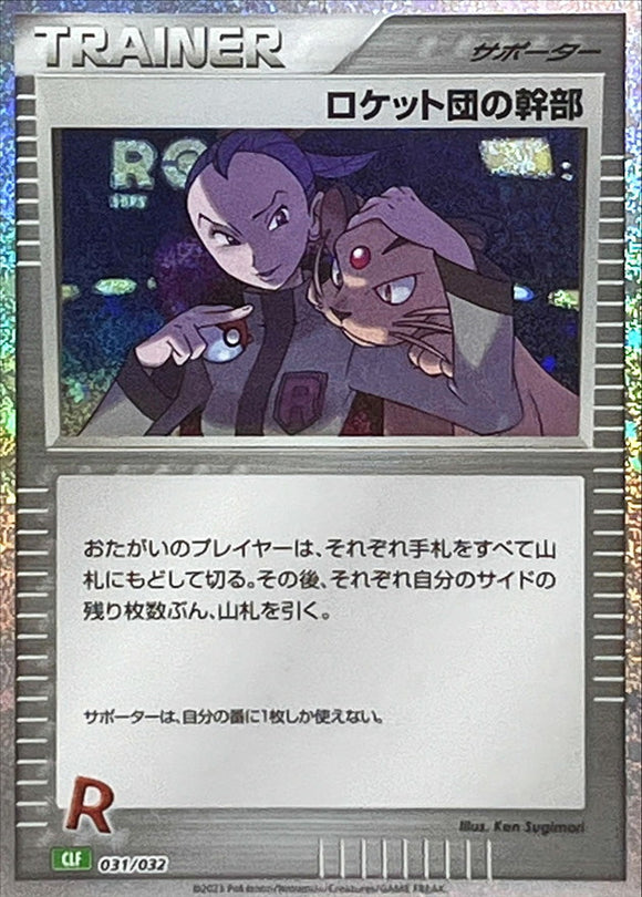 031 Rockets Admin. CLF Venusaur and Lugia EX Deck Classic Collection Japanese Pokémon card