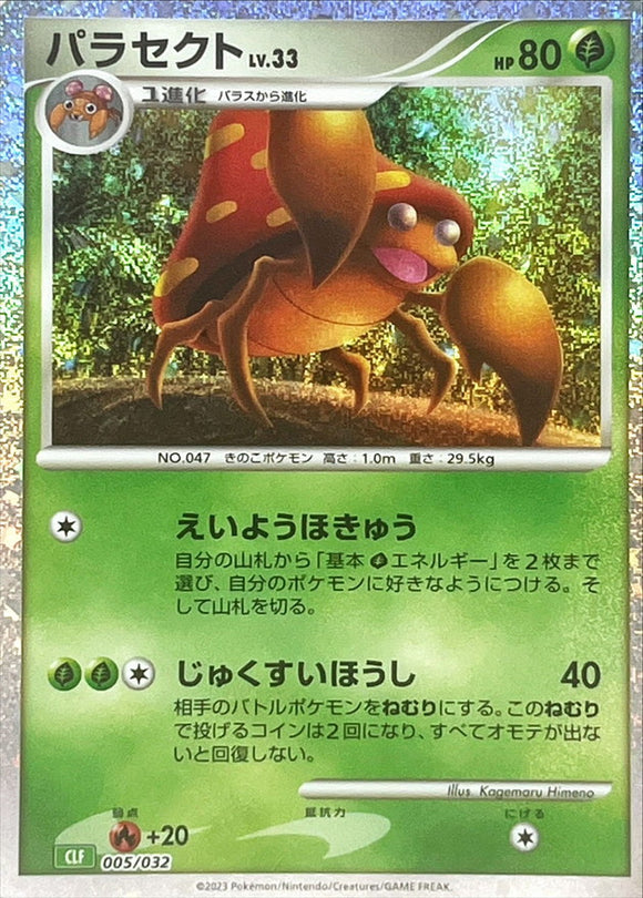 005 Parasect CLF Venusaur and Lugia EX Deck Classic Collection Japanese Pokémon card