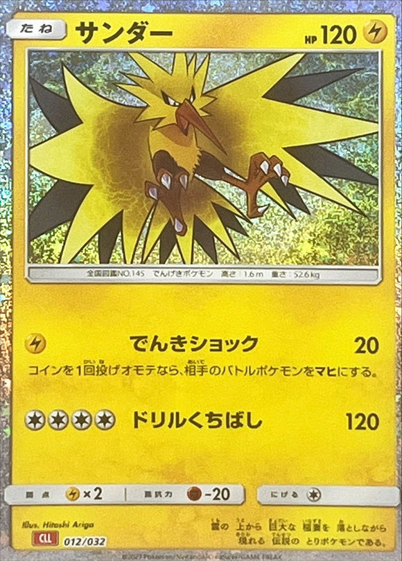 012 Zapdos CLL Charizard and Hooh EX Deck Classic Collection Japanese Pokémon card