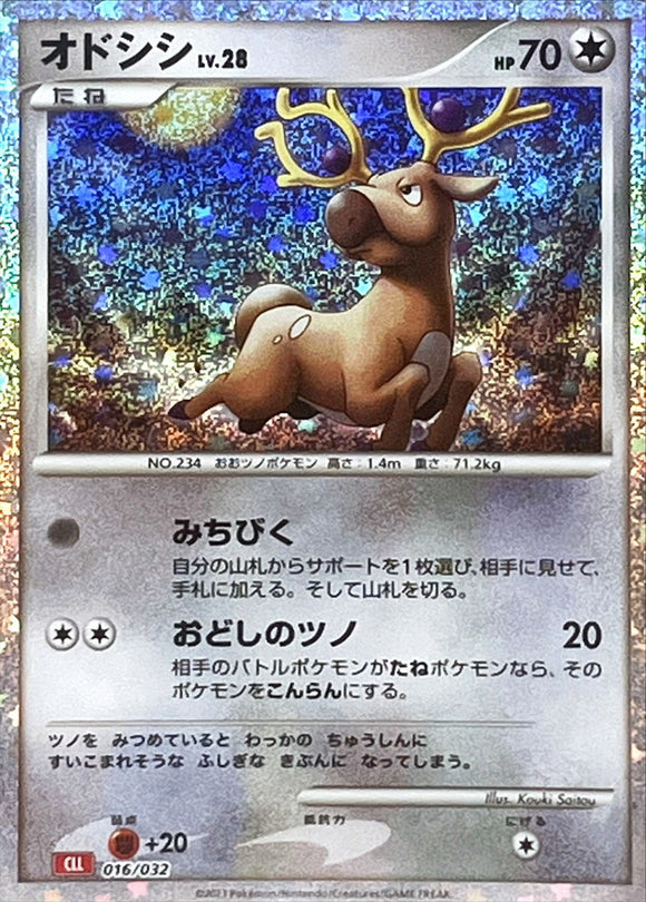 016 Stantler CLL Charizard and Hooh EX Deck Classic Collection Japanese Pokémon card