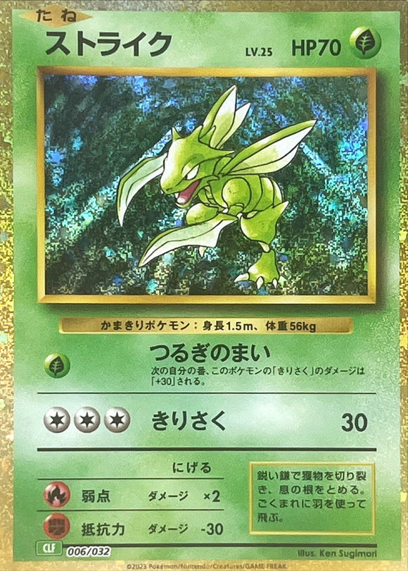 006 Scyther CLF Venusaur and Lugia EX Deck Classic Collection Japanese Pokémon card