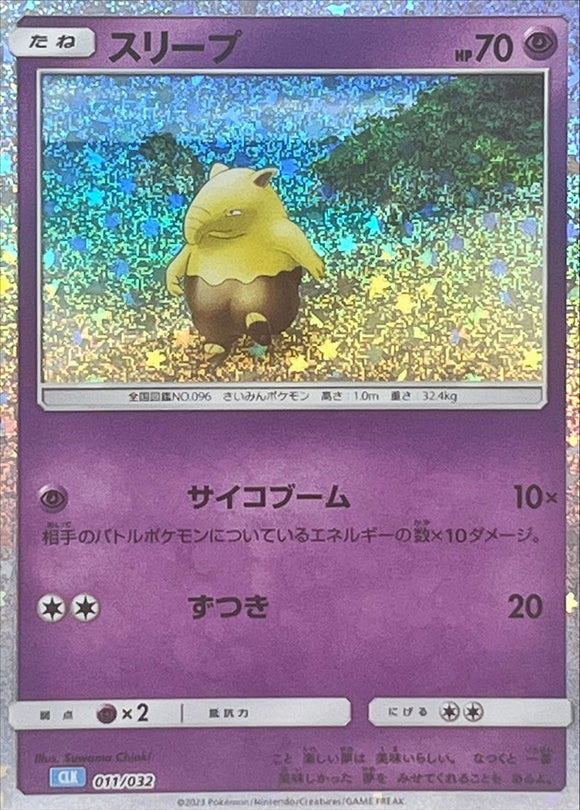 011 Drowzee CLK Blastoise and Suicune EX Deck Classic Collection Japanese Pokémon card at Kado Collectables
