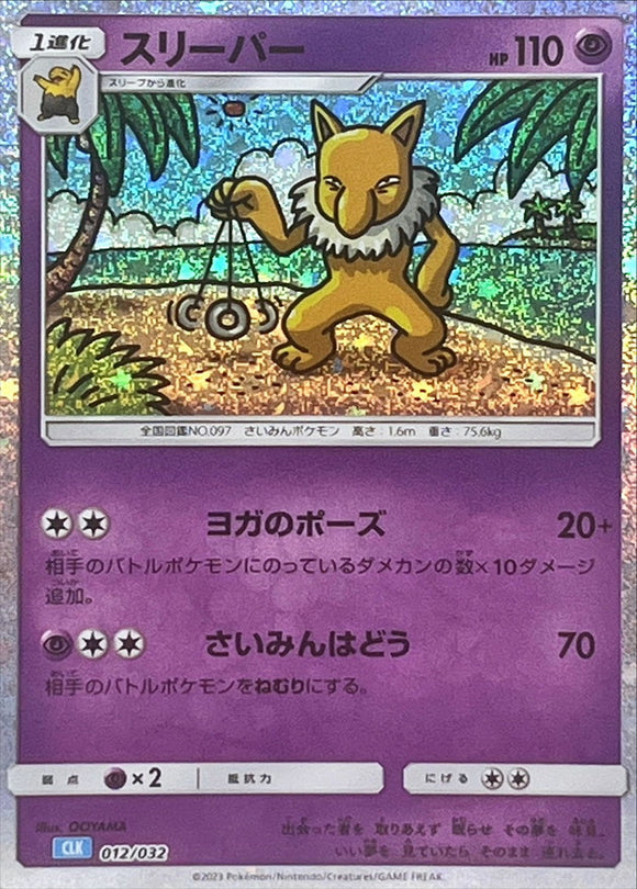 012 Hypno CLK Blastoise and Suicune EX Deck Classic Collection Japanese Pokémon card at Kado Collectables