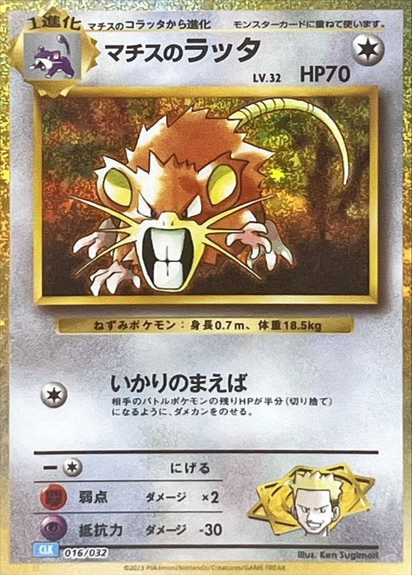 016 Lt. Surges Raticate CLK Blastoise and Suicune EX Deck Classic Collection Japanese Pokémon card at Kado Collectables