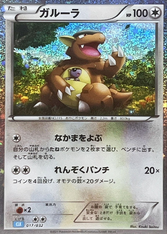 017 Kangaskhan CLK Blastoise and Suicune EX Deck Classic Collection Japanese Pokémon card at Kado Collectables