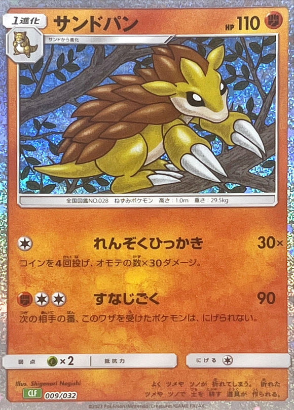 009 Sandslash CLF Venusaur and Lugia EX Deck Classic Collection Japanese Pokémon card