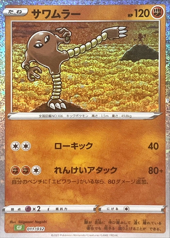 011 Hitmonlee CLF Venusaur and Lugia EX Deck Classic Collection Japanese Pokémon card