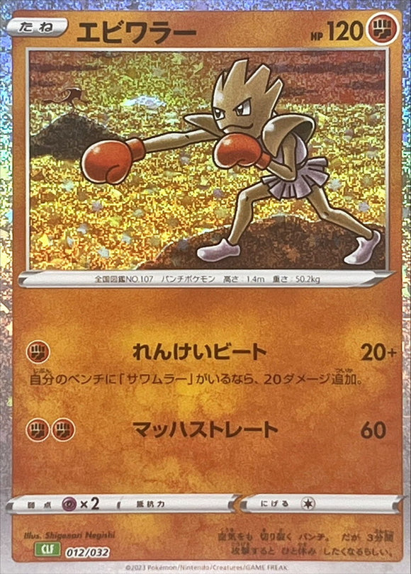 012 Hitmonchan CLF Venusaur and Lugia EX Deck Classic Collection Japanese Pokémon card