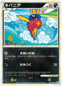 050 Carvanha L3 Clash at the Summit Japanese Pokémon Card in Excellent Condition