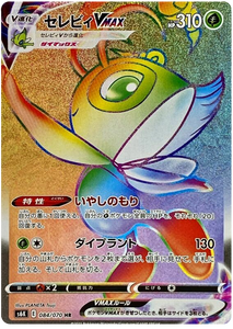 084 Celebi VMAX HR S6K: Jet Black Poltergeist Expansion Sword & Shield Japanese Pokémon card in Near Mint/Mint Condition