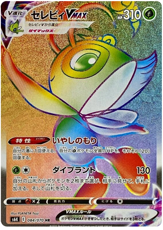 084 Celebi VMAX HR S6K: Jet Black Poltergeist Expansion Sword & Shield Japanese Pokémon card in Near Mint/Mint Condition