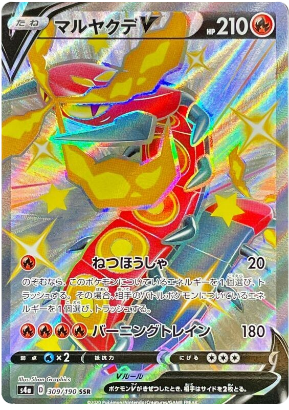 Pokémon Single Card: S4a Shiny Star V Sword & Shield Japanese 309 Shiny Centiskorch V SSR