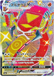 Pokémon Single Card: S4a Shiny Star V Sword & Shield Japanese 310 Shiny Centiskorch VMAX SSR