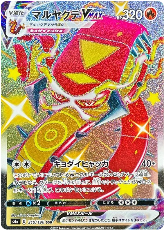 Pokémon Single Card: S4a Shiny Star V Sword & Shield Japanese 310 Shiny Centiskorch VMAX SSR