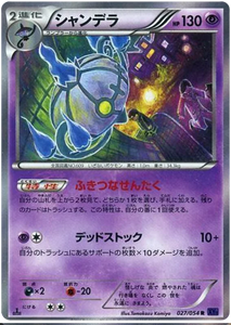 Japanese 027 Chandelure XY11: Fever-Burst Fighter expansion Japanese Pokémon card