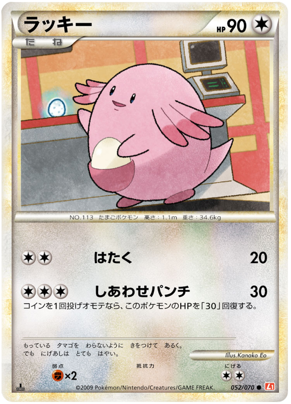 052 Chansey L1 HeartGold Collection Reverse Holo Japanese Pokémon card in Excellent condition.