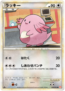 052 Chansey L1 HeartGold Collection Japanese Pokémon card in Excellent condition.