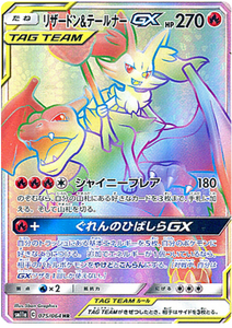 075 Charizard & Braixen GX HR SM11a Remit Bout Sun & Moon Japanese Pokémon Card In Near Mint/Mint Condition