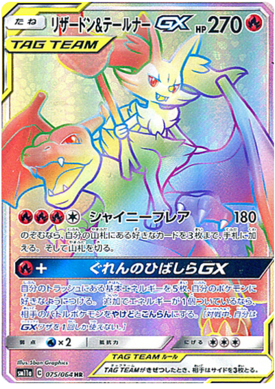 075 Charizard & Braixen GX HR SM11a Remit Bout Sun & Moon Japanese Pokémon Card In Near Mint/Mint Condition