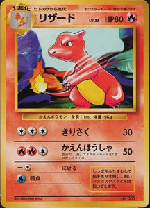 017 Charmeleon Original Era Base Expansion Pack No Rarity Japanese Pokémon card in Excellent condition